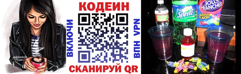 Кодеиновый сироп Lean напиток Lean (лин)  купить наркотик  Королёв 